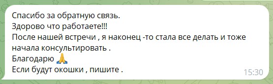 Отзыв клиента